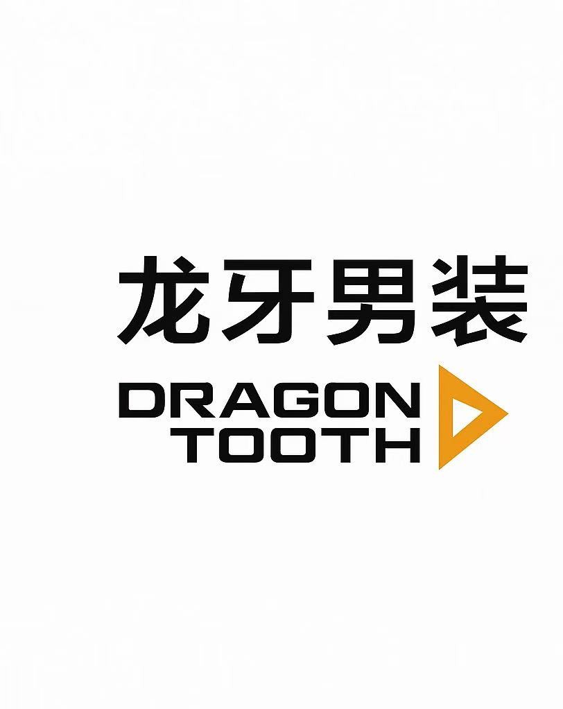 龙牙男装 Logo
